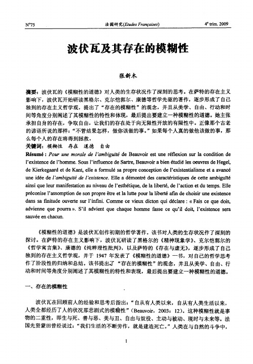 波伏瓦及其存在的模糊性