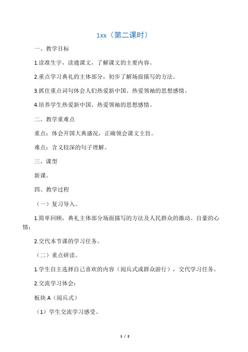《开国大典》教案设计(第二课时)