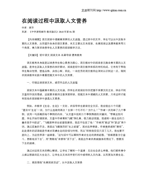 在阅读过程中汲取人文营养