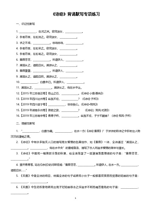 中考语文古诗文默写专项复习系列：《诗经》背诵默写专项练习