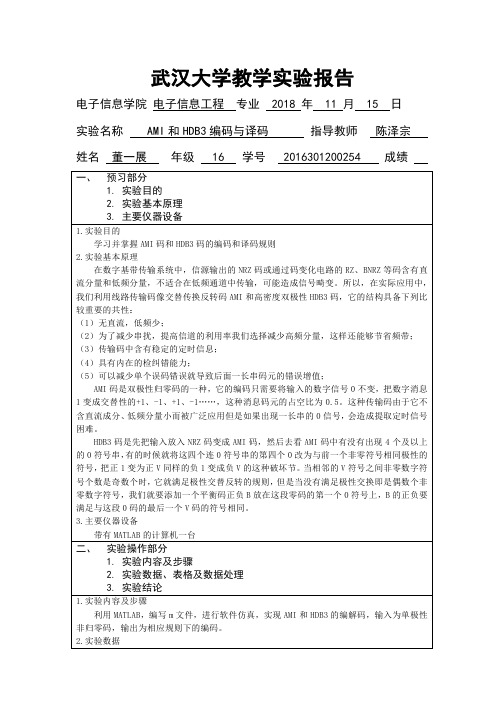 AMI 和HDB3编码与译码