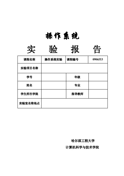 操作系统实验--操作系统的启动heu