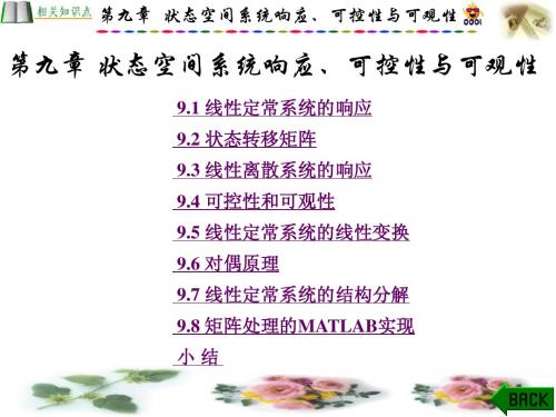 自动控制原理第9章