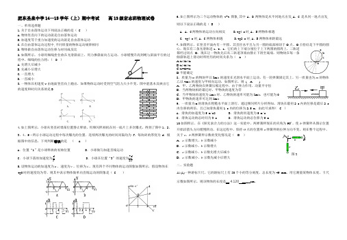 肥东圣泉中学14—15学年(上)期中考试    高13级宏志班物理试卷