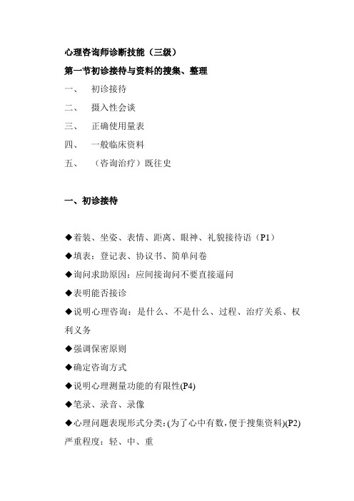 心理咨询师诊断技能