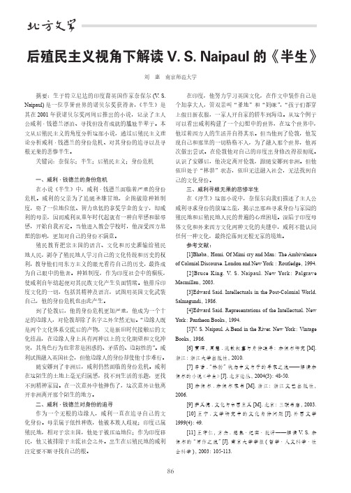 后殖民主义视角下解读V.S.Naipaul的《半生》