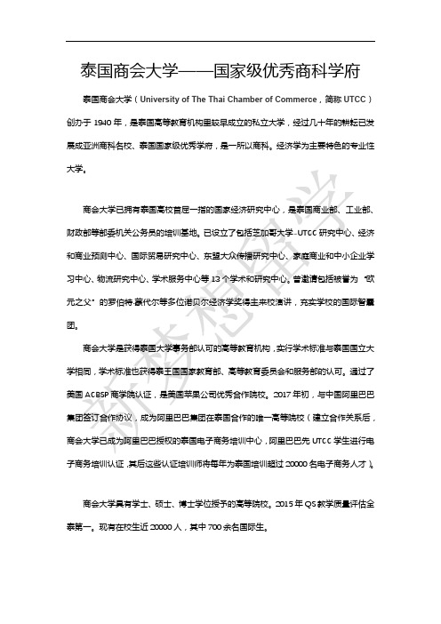 泰国商会大学