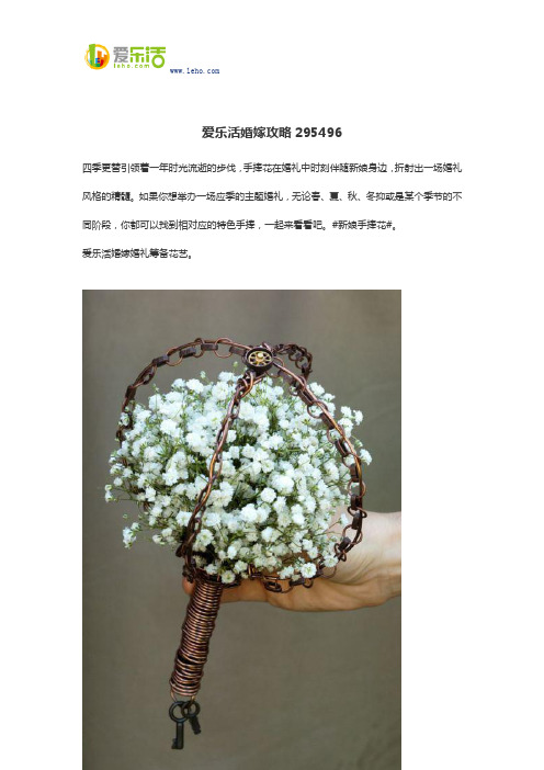 爱乐活婚嫁攻略295496