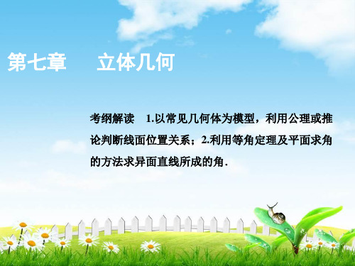 一轮创新思维文数(人教版A版)课件：第七章第三节空间点、直线、平面之间的位置关系