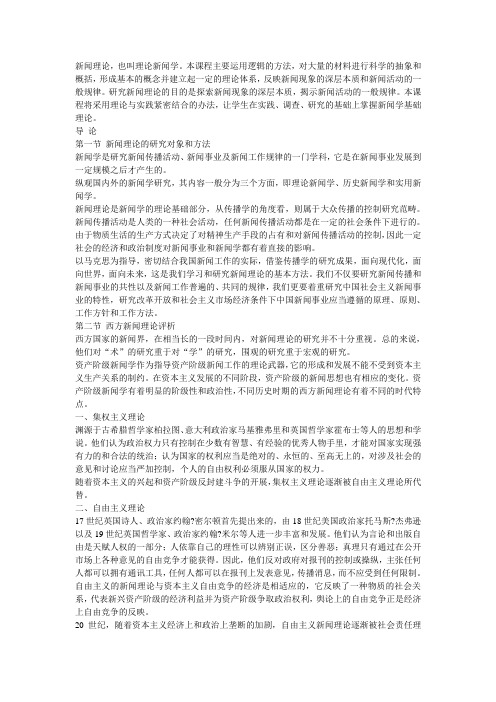 新闻理论