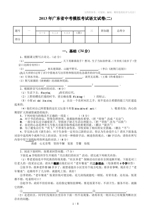 2013年广东省中考模拟考试语文试卷