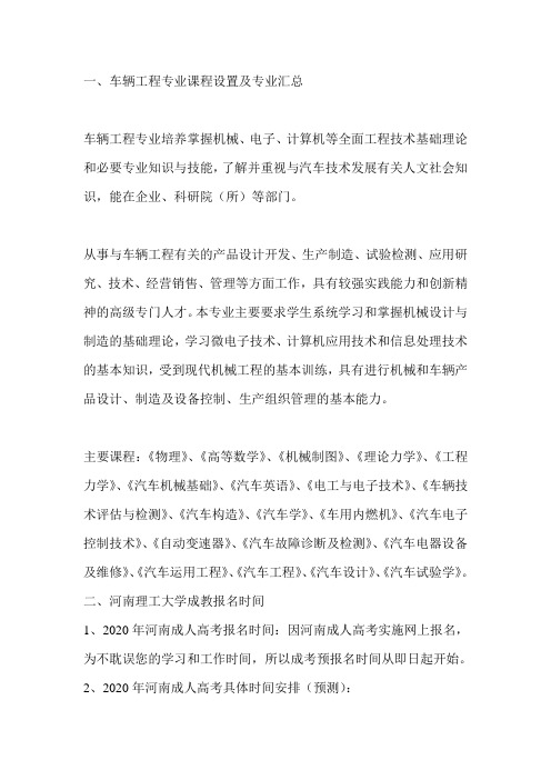 河南理工大学成人教育车辆工程专业20220年招生简章(须知)