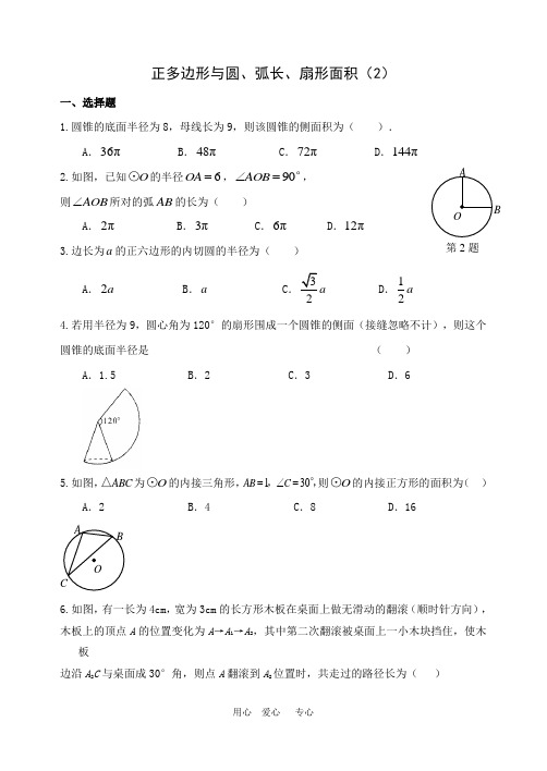 人教版九年级上圆24.3-24.4综合练习2