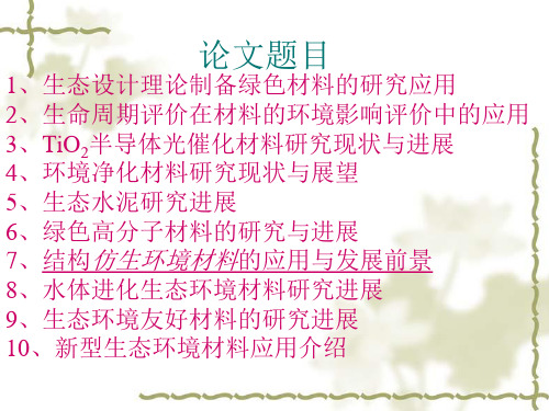 环境净化材料_PPT.. 共74页