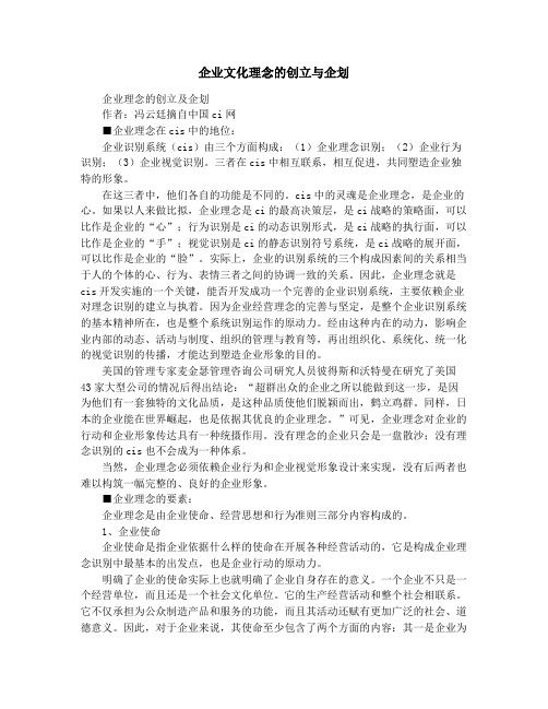 企业文化理念的创立与企划