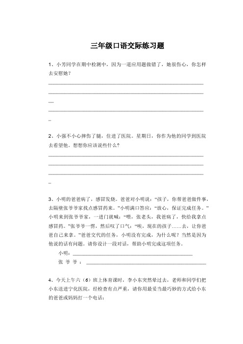 部编版三年级-口语交际练习题