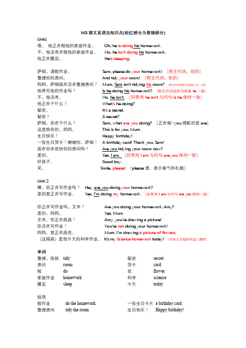外研社一起点 二下M3课文及语法知识点