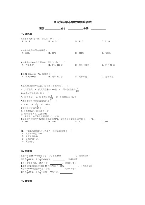 全国六年级小学数学同步测试带答案解析
