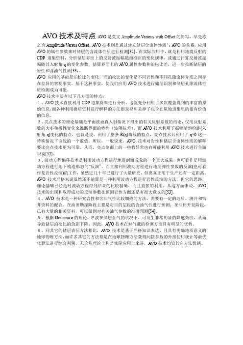 AVO技术及其特点