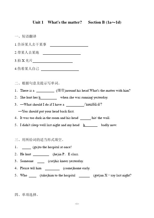 人教新目标英语八年级下册 Unit 1 Section B (1a～1d) 同步练习含答案