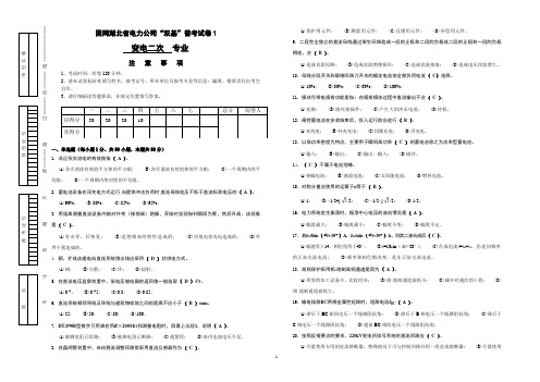 “2014年湖北电力公司普考复习题”试卷1 变电二次