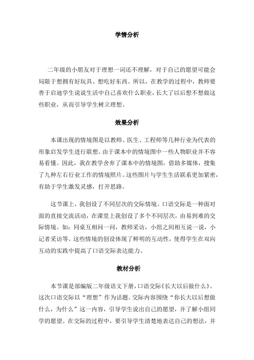 小学语文_长大以后做什么部编版口语交际二年级下册第三单元教学设计学情分析教材分析课后反思