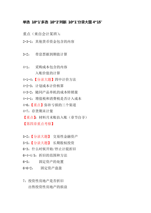 中财重点总结