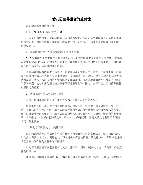 幼儿园营养膳食的重要性