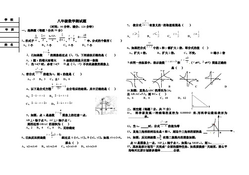 八年下学期期中数学试题