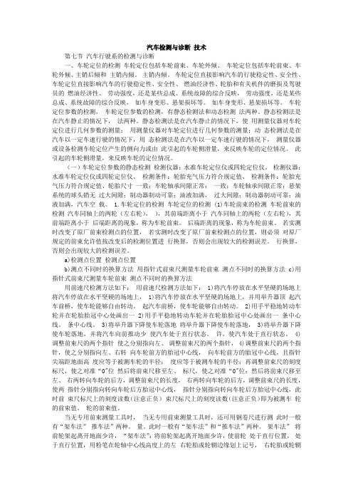 汽车行驶系的检测与诊断