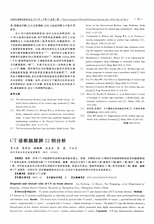 CT诊断脑脓肿22例分析