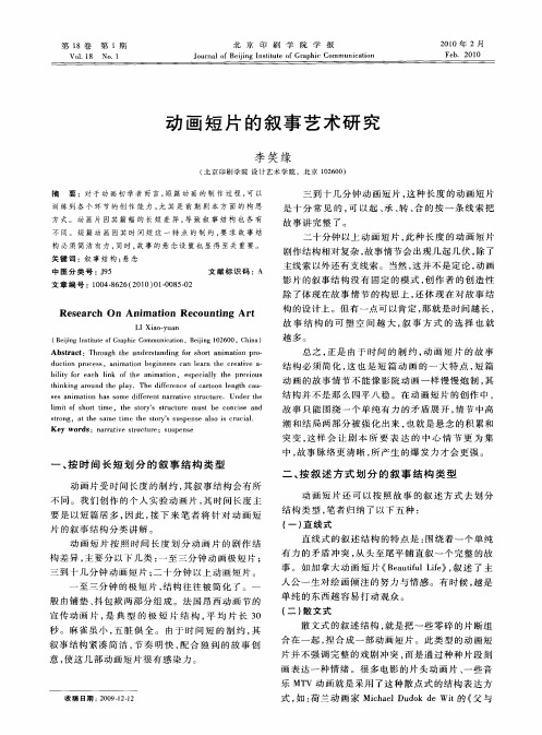 动画短片的叙事艺术研究