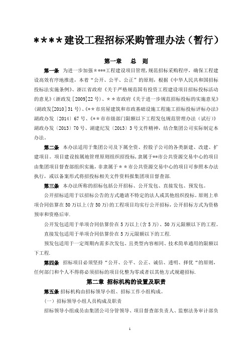 招标中心招标采购管理办法