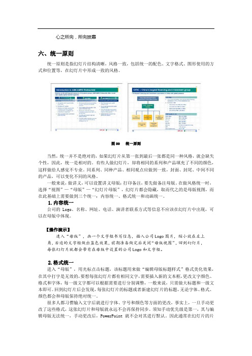 PPT内容设计原则-六统一原则