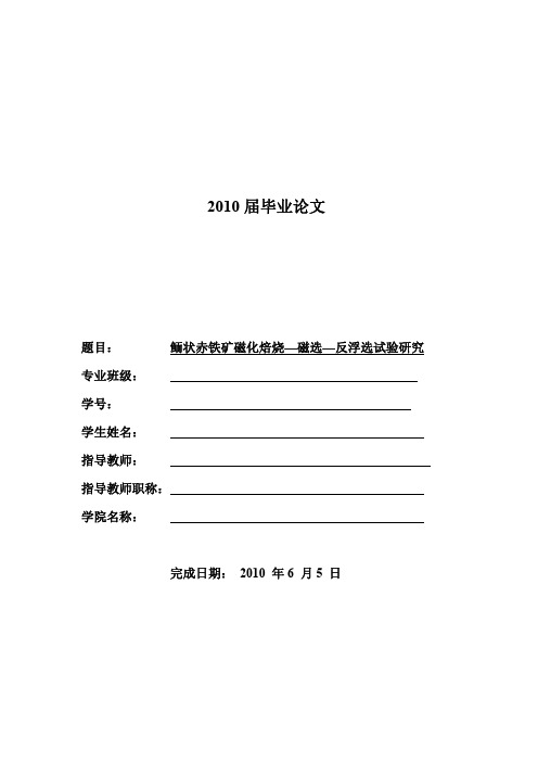 铁矿反浮选研究
