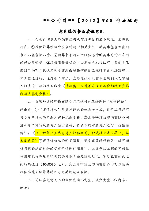造价鉴定质证意见