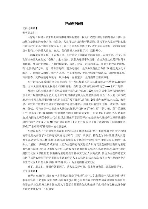 开封府导游词