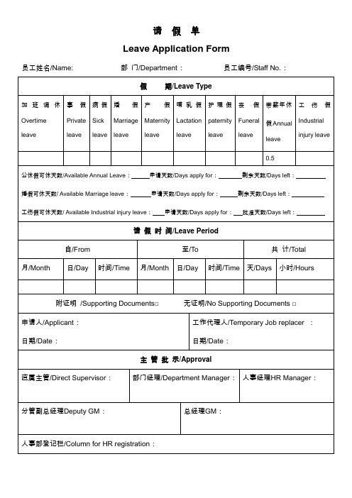 企业标准中英请假单
