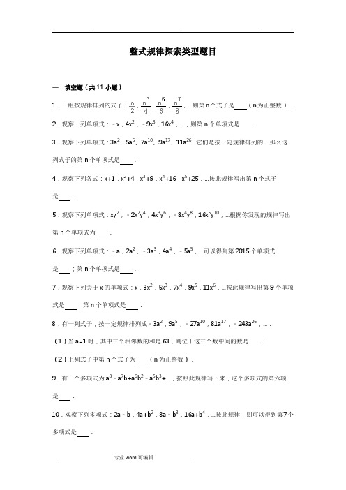 整式规律探索类型题目