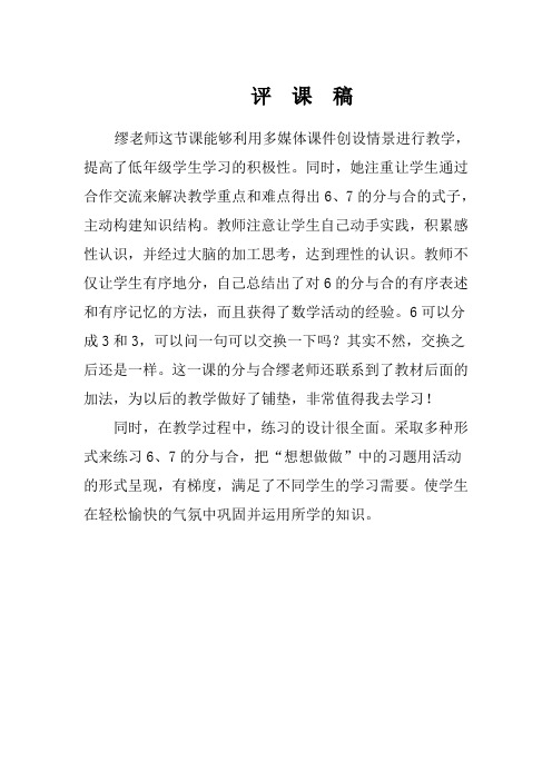 6和7的评课稿