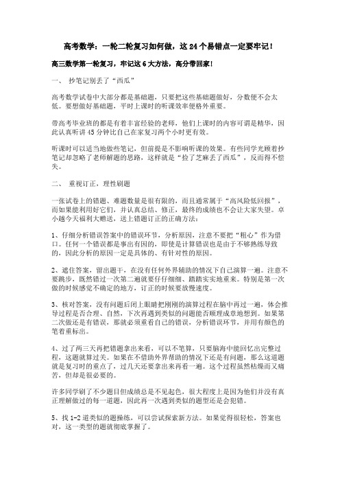 高考数学：一轮二轮复习如何做,这24个易错点一定要牢记!