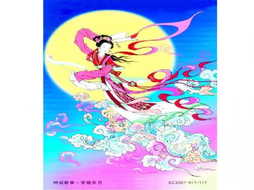 《梦圆飞天》PPT