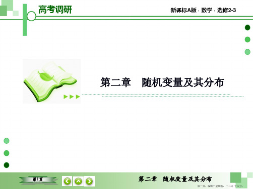 2015高中数学选修2-3课件：2-1 离散型随机变量及其分布列3