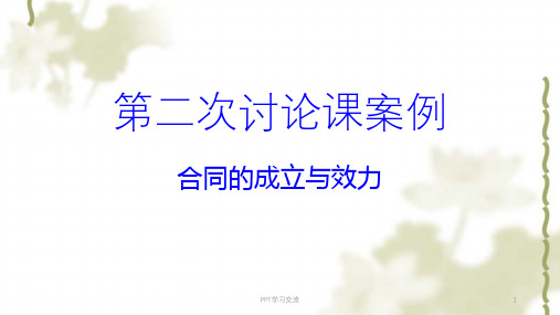 经济法合同法课件