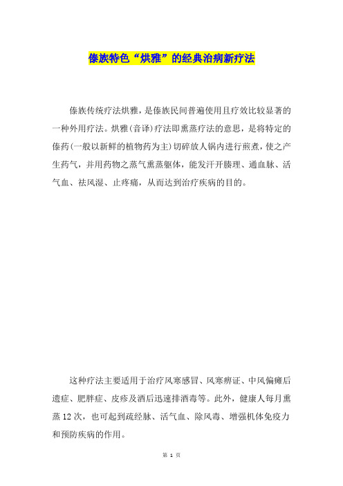 傣族特色“烘雅”的经典治病新疗法