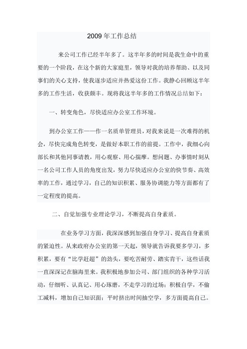 2009年质量工作总结