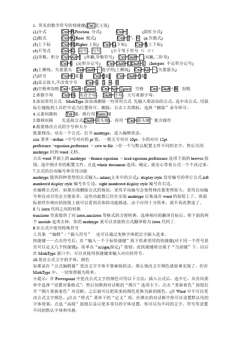 mathtype快捷键完美打印版