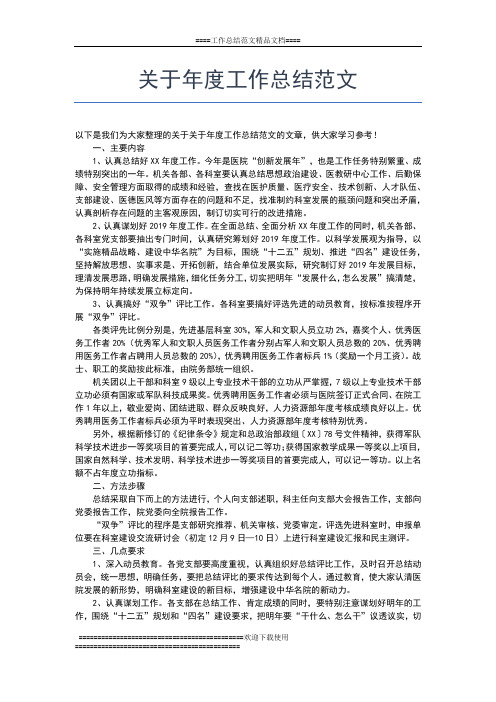2019年最新关于年度共青团工作总结工作总结文档【五篇】