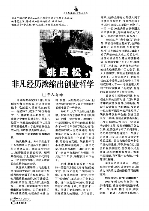 姚良松,非凡经历浓缩出创业哲学