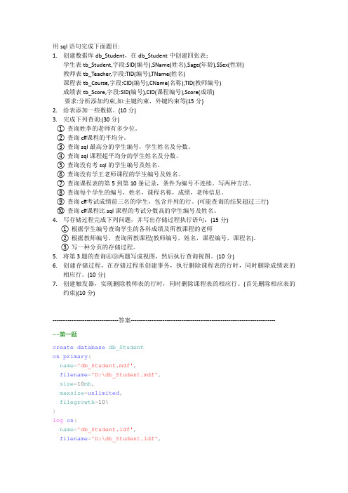 sql考试题及答案